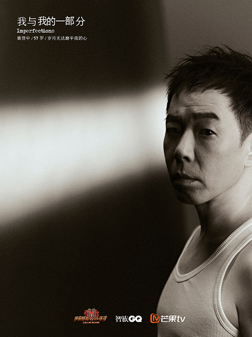 诠释轻狂岁月的音乐人"岁月不忘"黄贯中而另一组水雾镜面大片「我」