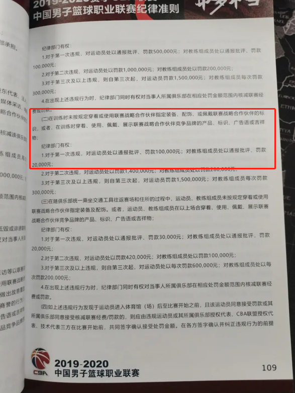 cba装备为什么罚款(因穿错衣服被罚款482万！郭艾伦背包一百万，胡明轩裤子50万)