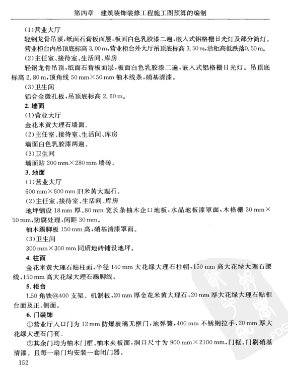 最新建筑预算员全能图解，含土建+电气+给排水等预算，实用性极强