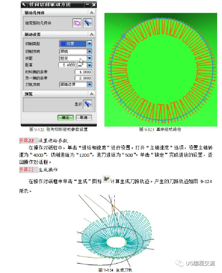 UG编程：径向切削精加工+曲线、点雕字