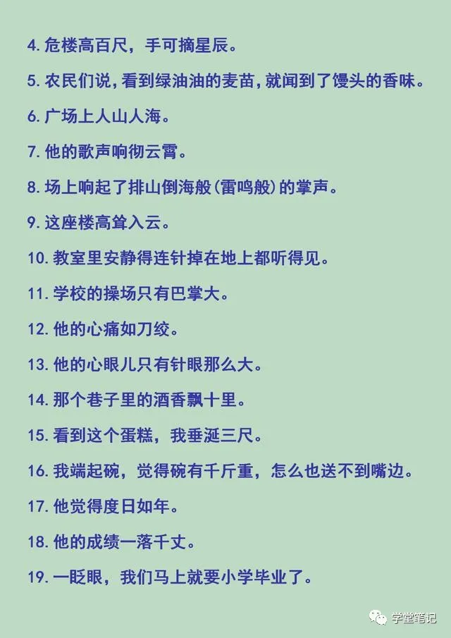 清华学霸妈妈整理：常用的排比句、比喻句、夸张句、拟人句，珍藏