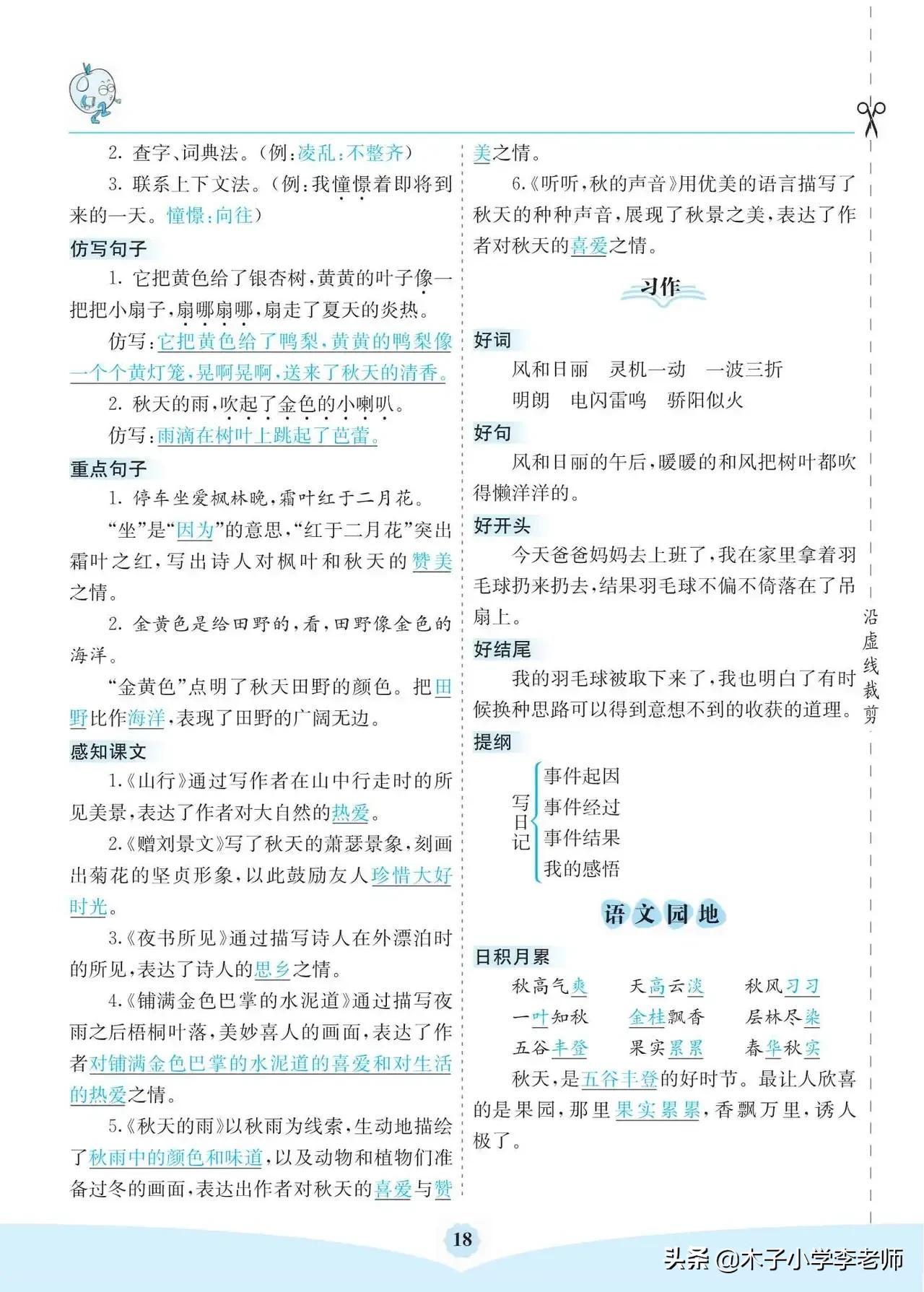 三年级语文知识归纳大全,小学语文知识点归纳(图4)