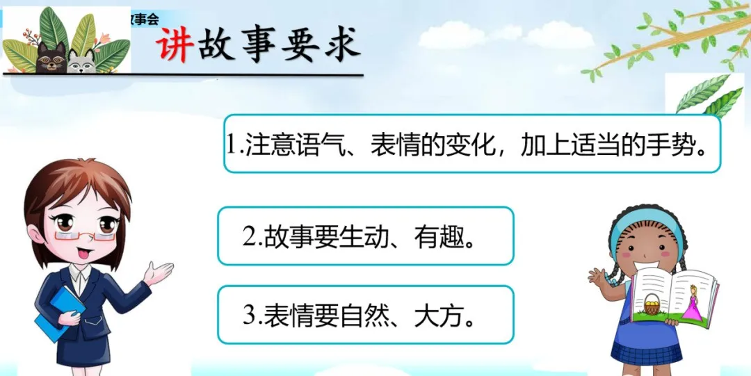 部编语文三年级下口语交际《趣味故事会》交际指导+图文解读+测试