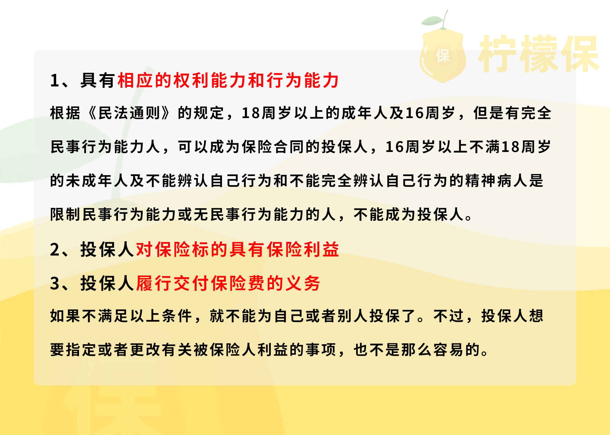 投保人被保险人,投保人被保险人受益人之间的关系