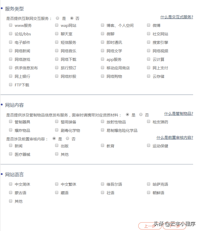 [云丰网]网站全国公安局备案流程