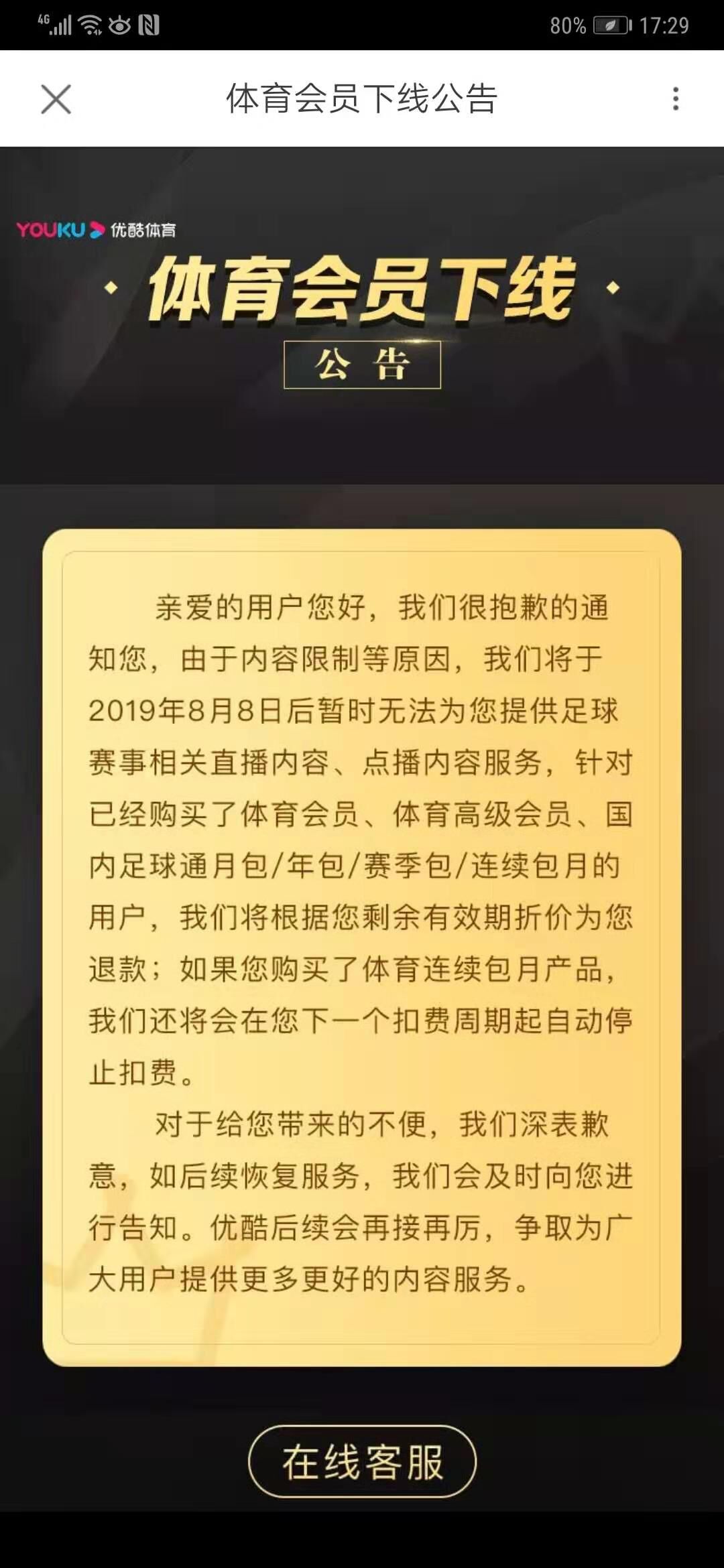 为什么爱奇艺体育不直播英超（央视删曼联对切尔西直播预告，英超恐无电视台转播？首轮可免费看）