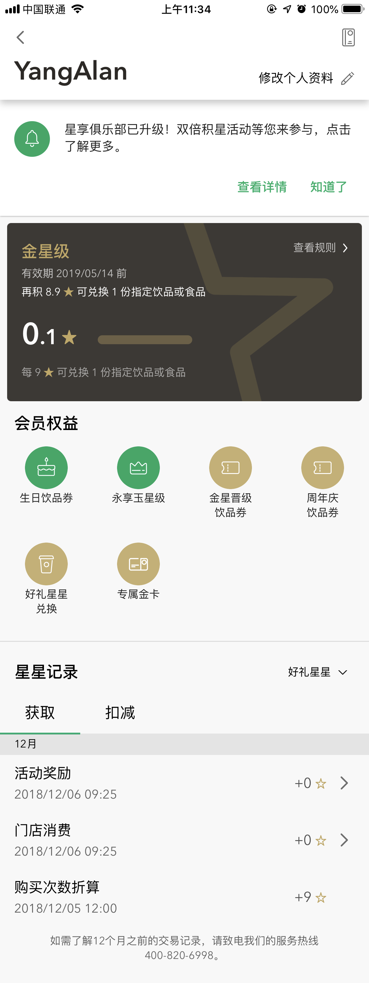 星巴克新会员制度详解，收割消费者的开始？星巴克慌了！