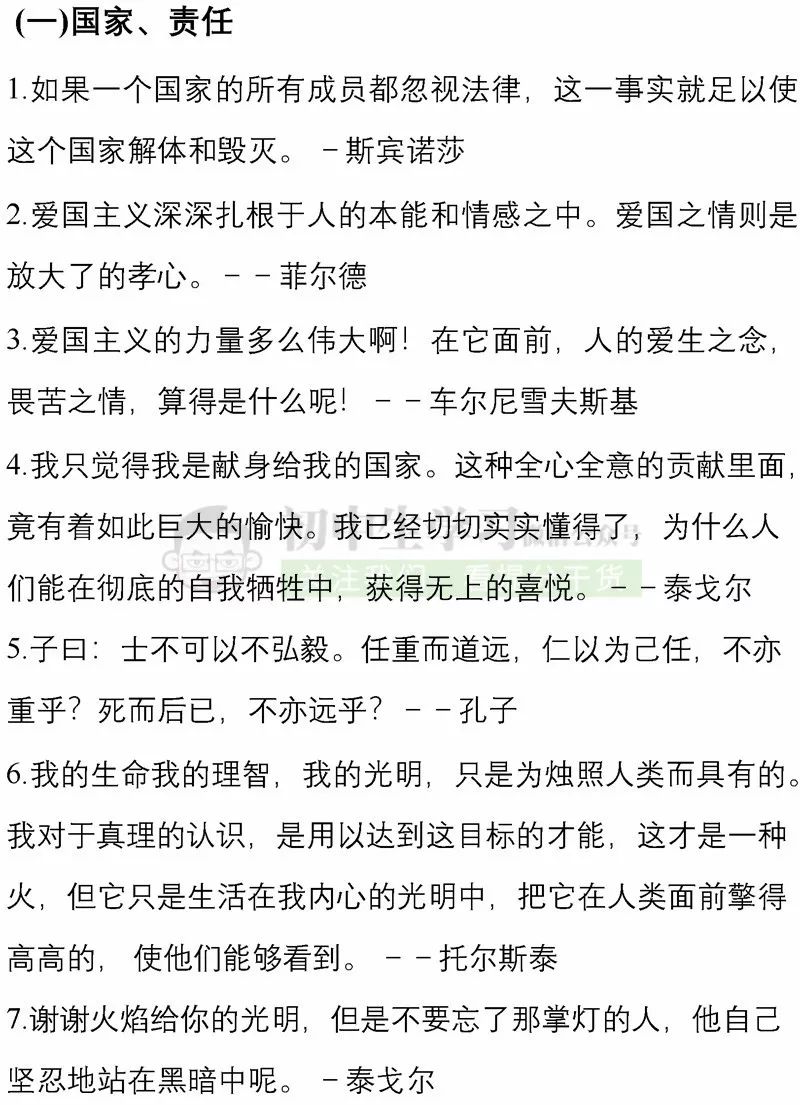 100个名人故事+150个好词佳句+200句名人名言...绝佳作文素材