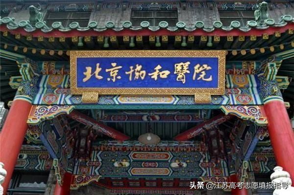 大学毕业想当医生，高考志愿怎么填，四大顶级医学院推荐给你