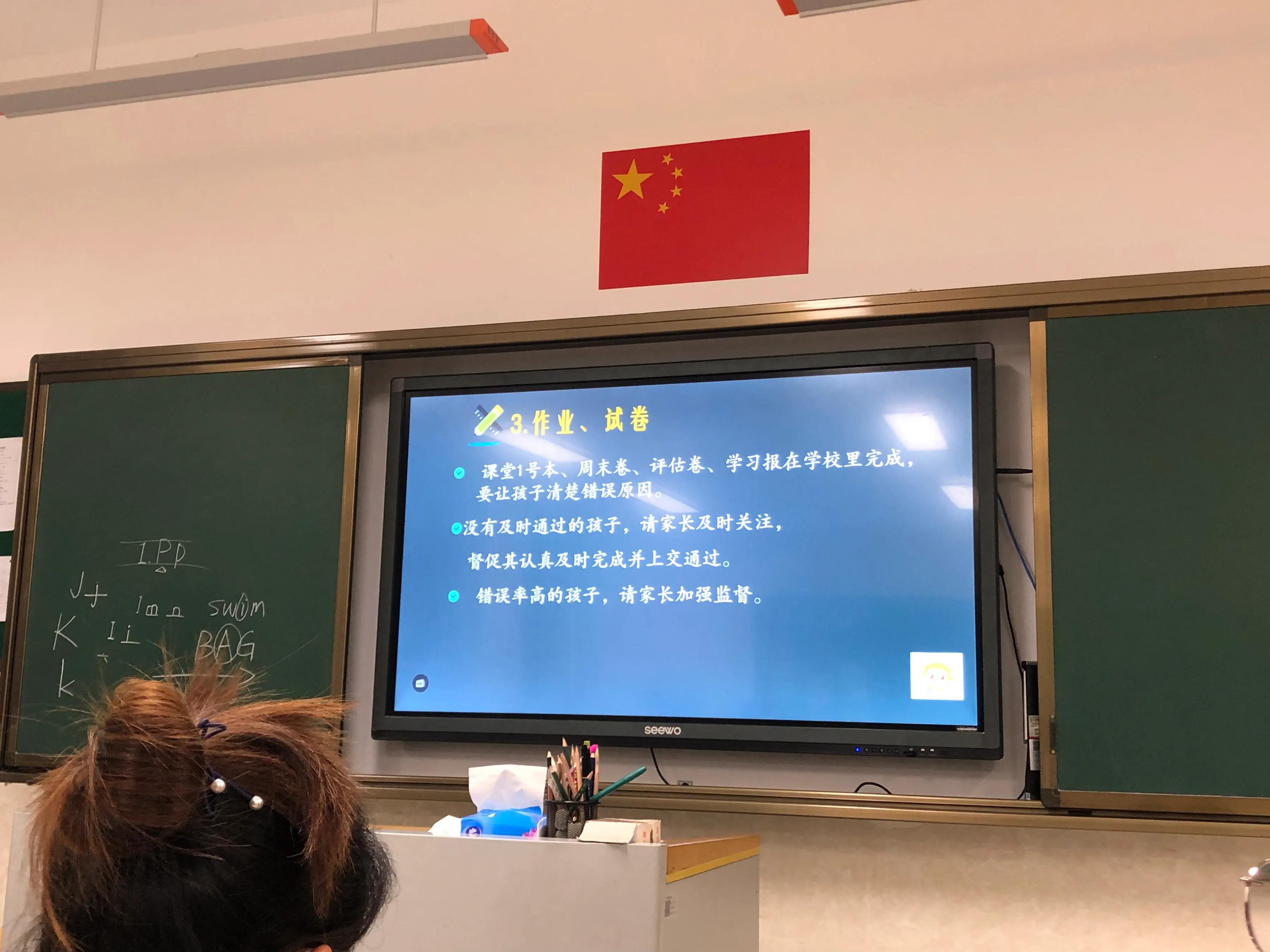 第一次参加家长会简单记录及感想