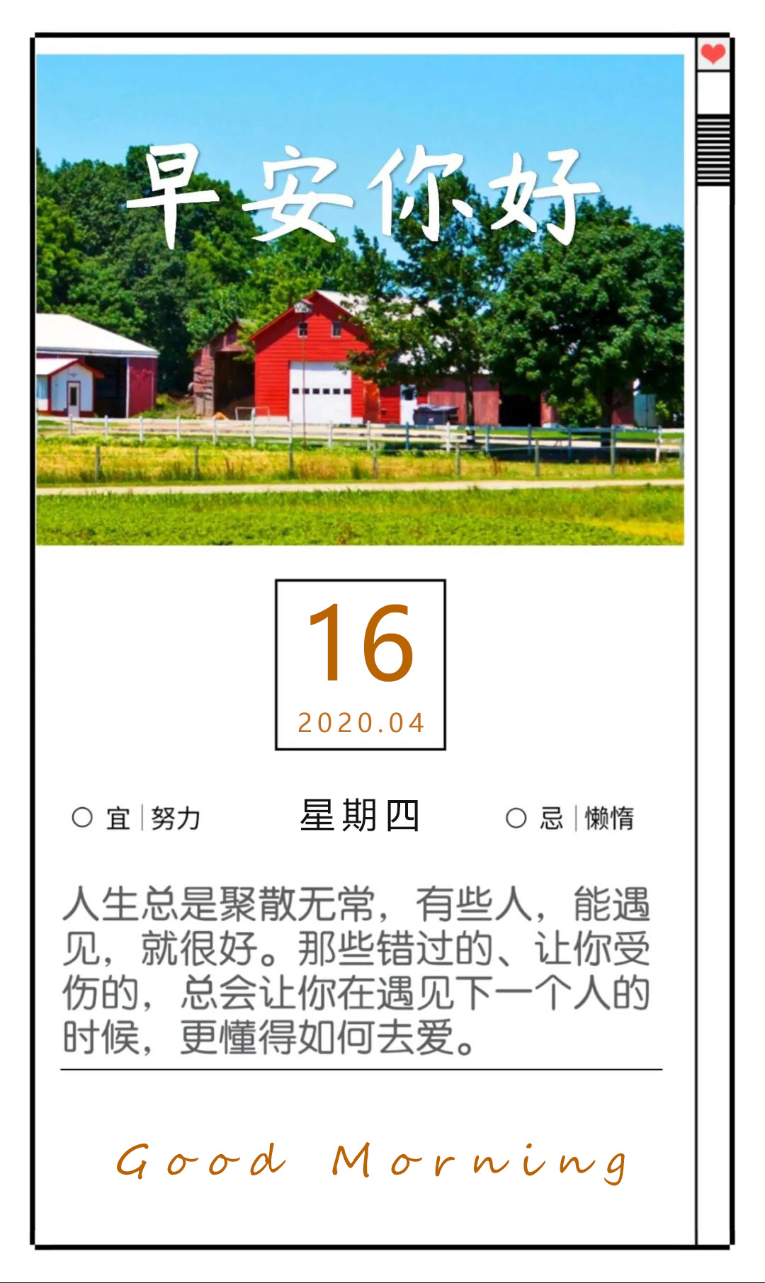 4月16日早安日签图片正能量心语说说：每一束阳光，都闪着希望的光芒