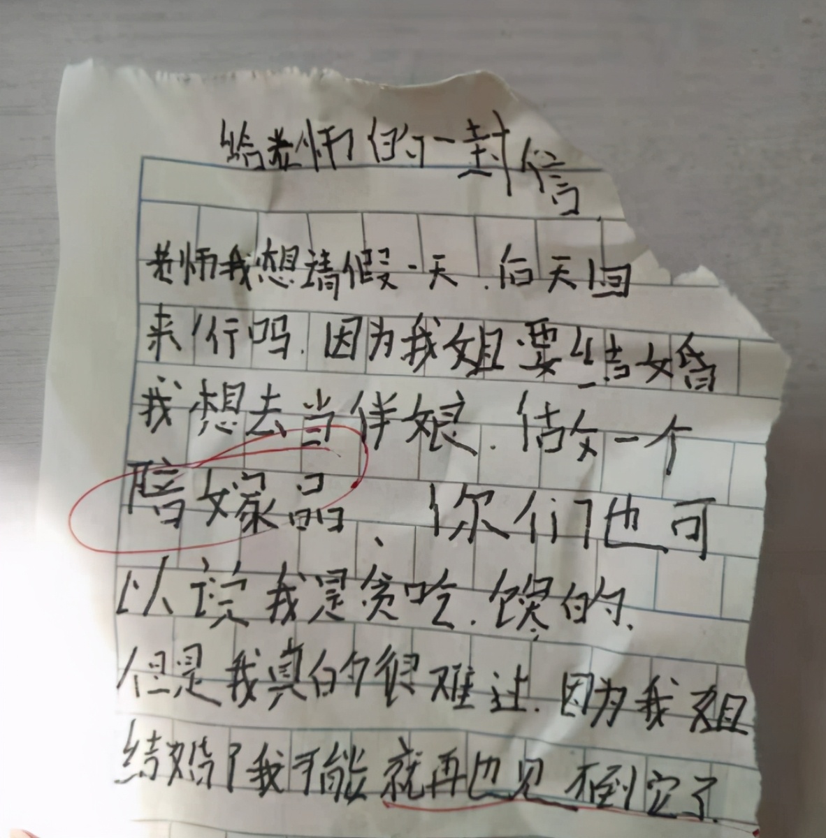 小学生“请假条”走红，理由让人不忍拒绝，网友：别人家的姐姐