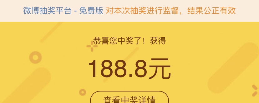 微博抽奖怎么能提高中奖率