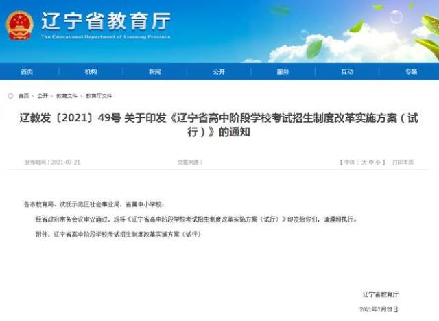 辽宁中考改革方案敲定，总分高达790，部分学科开卷考试成亮点