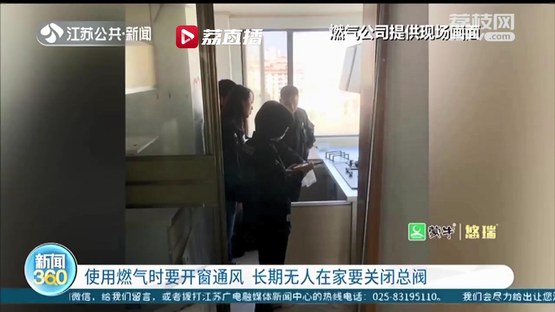 危险！空置房内管线脱落致燃气泄漏 提醒：长期无人在家要关闭总阀，开窗通风