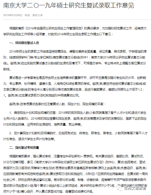 名校近5年大数据丨南京大学