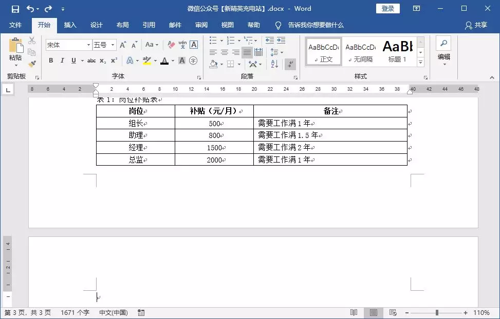 文档里的空白页删不掉?不如试试这几个方法