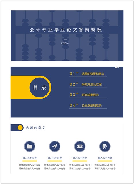 福利！福利！会计毕业论文演示文稿大放送
