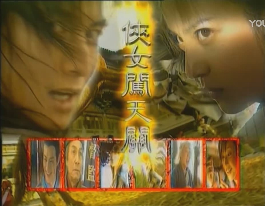 童年武侠偶像剧《侠女闯天关》，武妈但凡年轻点，就没男主的事了