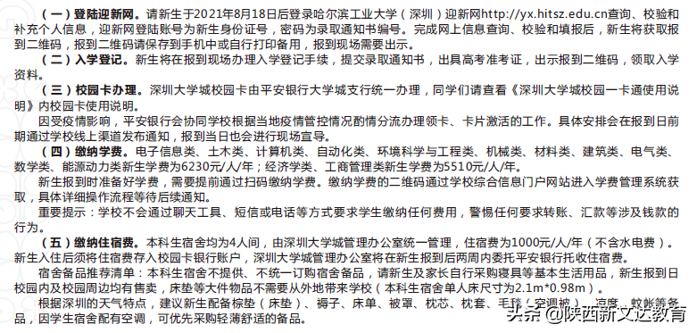 划重点！多所大学发布2021新生入学须知，太特殊