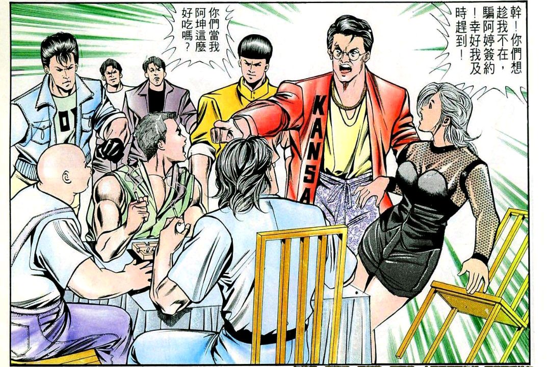 古惑仔漫画:陈浩南私下里约方婷!靓坤半路杀出,竟然要动手?