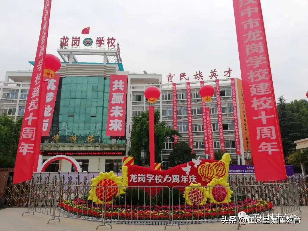 汉中市龙岗学校：综合实力位居汉中市第一、陕西省前五