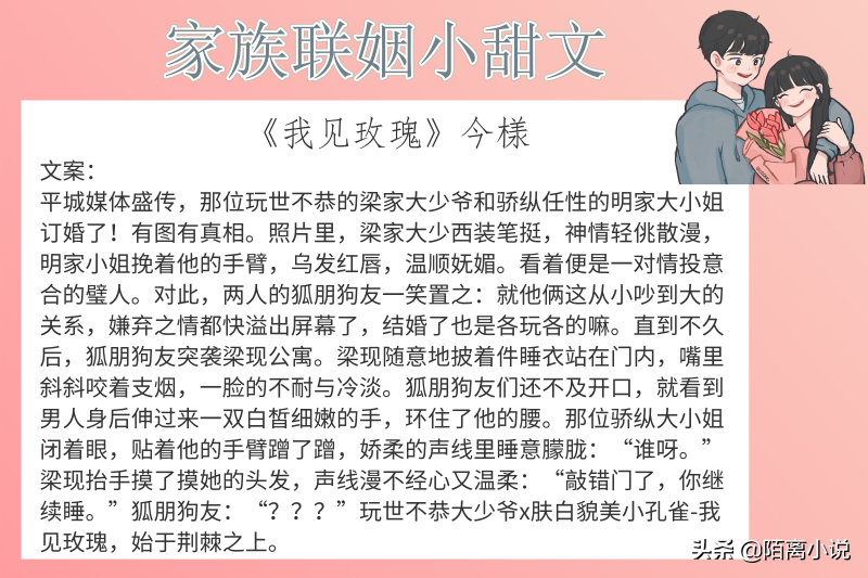 6本家族联姻小甜文，强推《如果月亮不抱你》谁都知道你是我的人