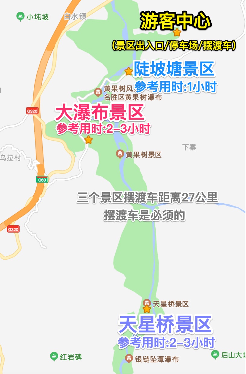 秒懂黄果树瀑布保姆级旅游全攻略（防坑、游览顺序、住宿、餐厅）