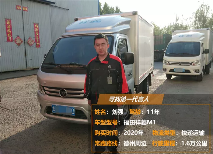 月收入1万多 这位福田祥菱车主的秘诀是什么？