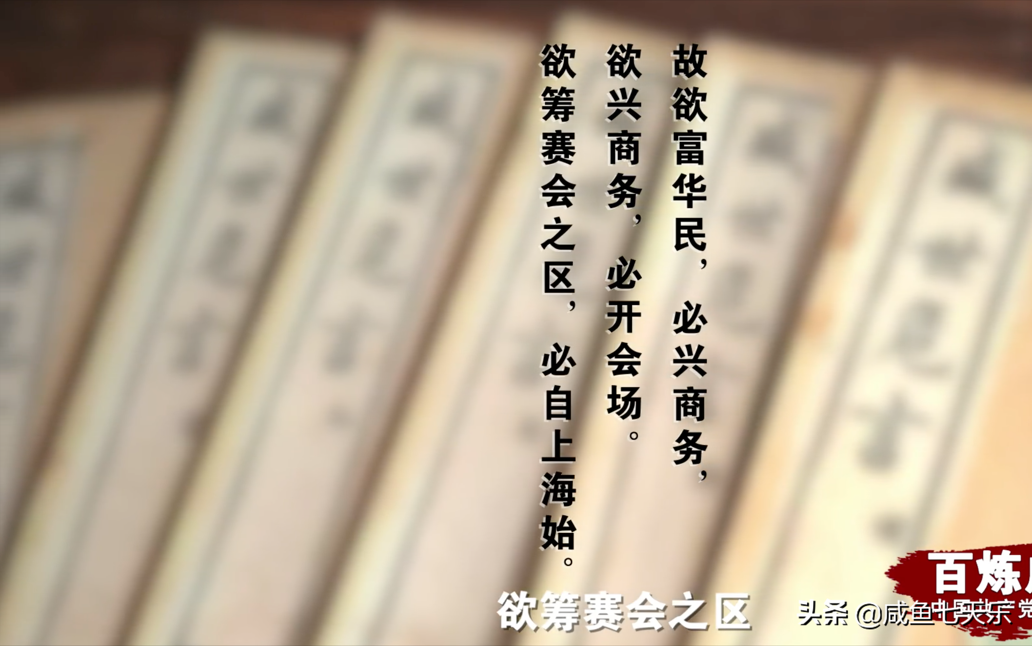 先辈们用血铸就的道路，后辈不曾辜负