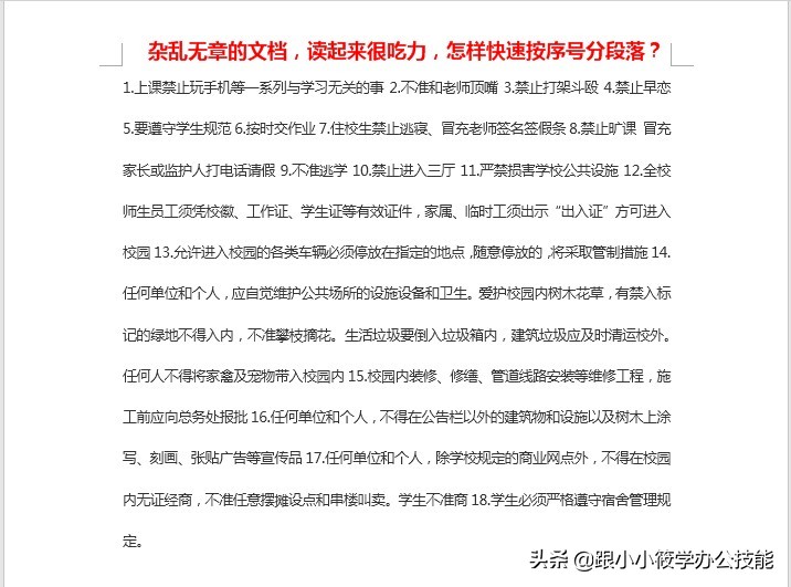 Word查找替换功能有多强大(Word查找替换功能)