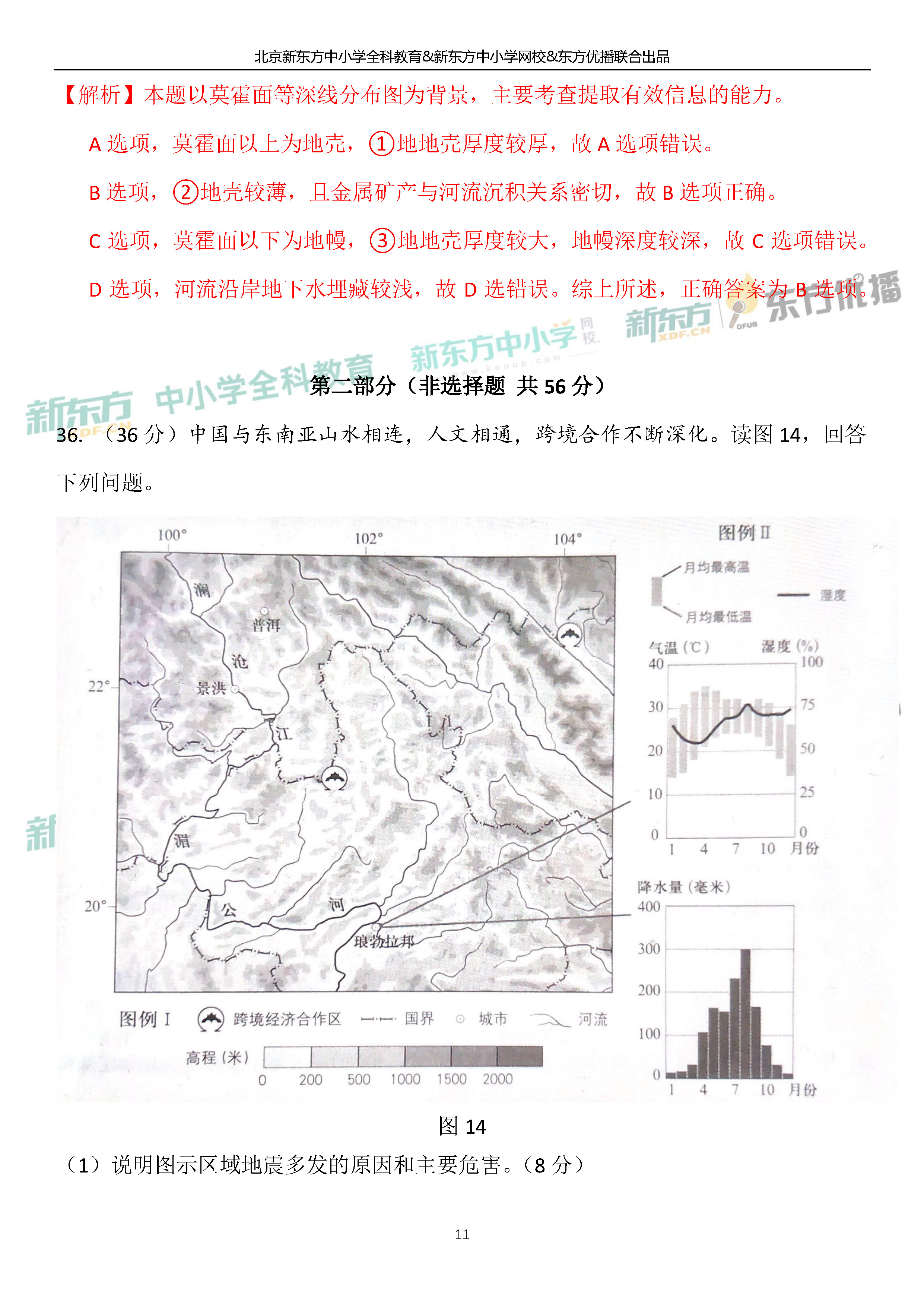 「2019高考」北京卷地理-逐题解析