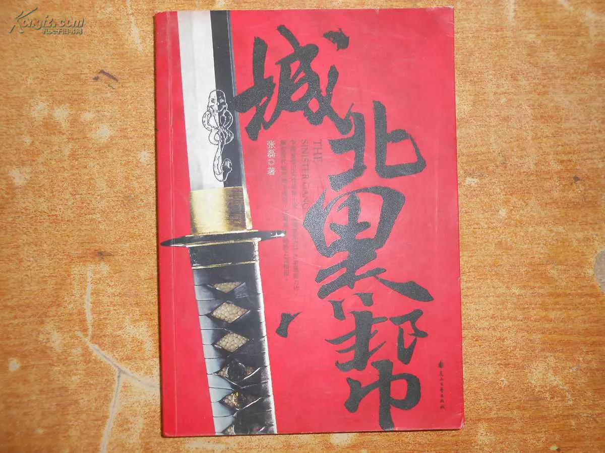 那些你不知道的黑道题材的小说