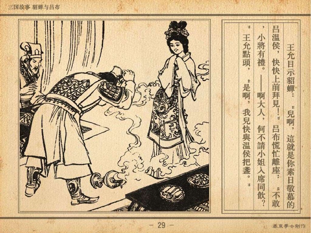 吕布与貂蝉三国演义吕布与貂蝉故事历史