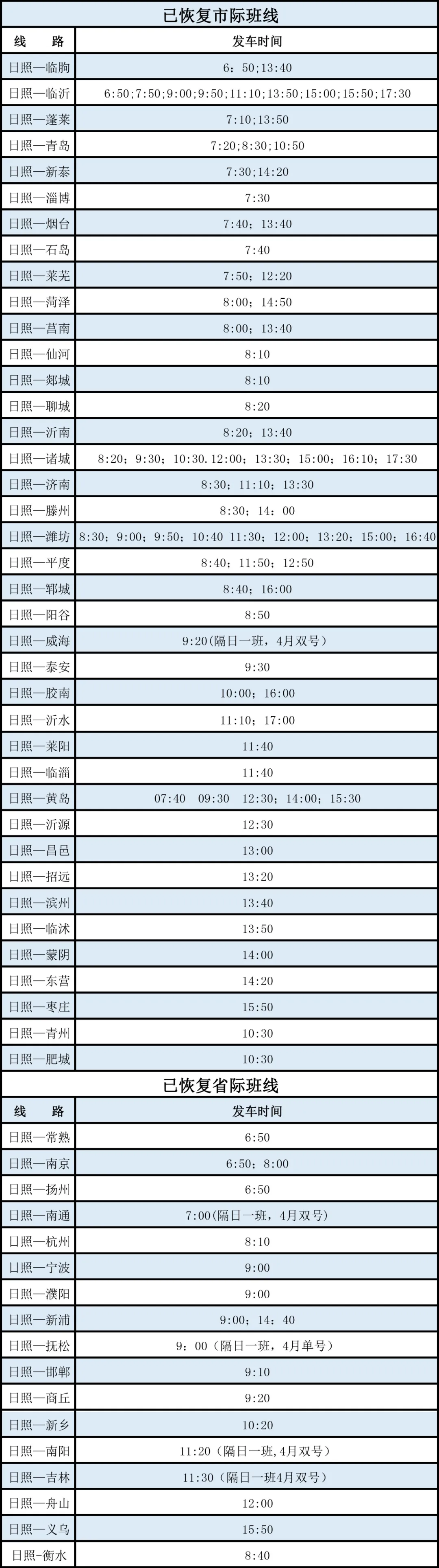 汽车票查询时刻表 汽车票查询