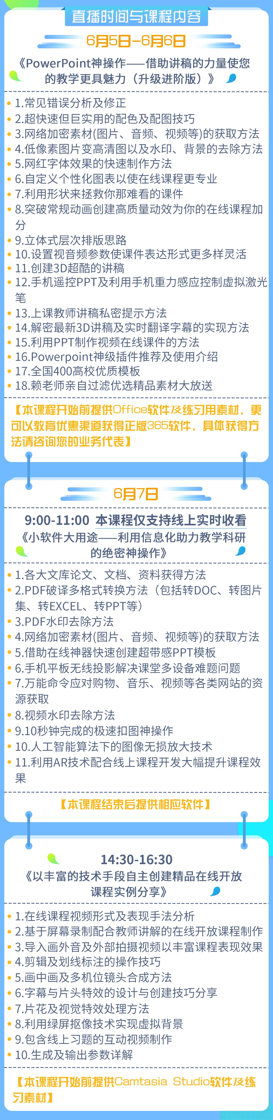 金质线上课程课件制作实操训练营线上工作坊