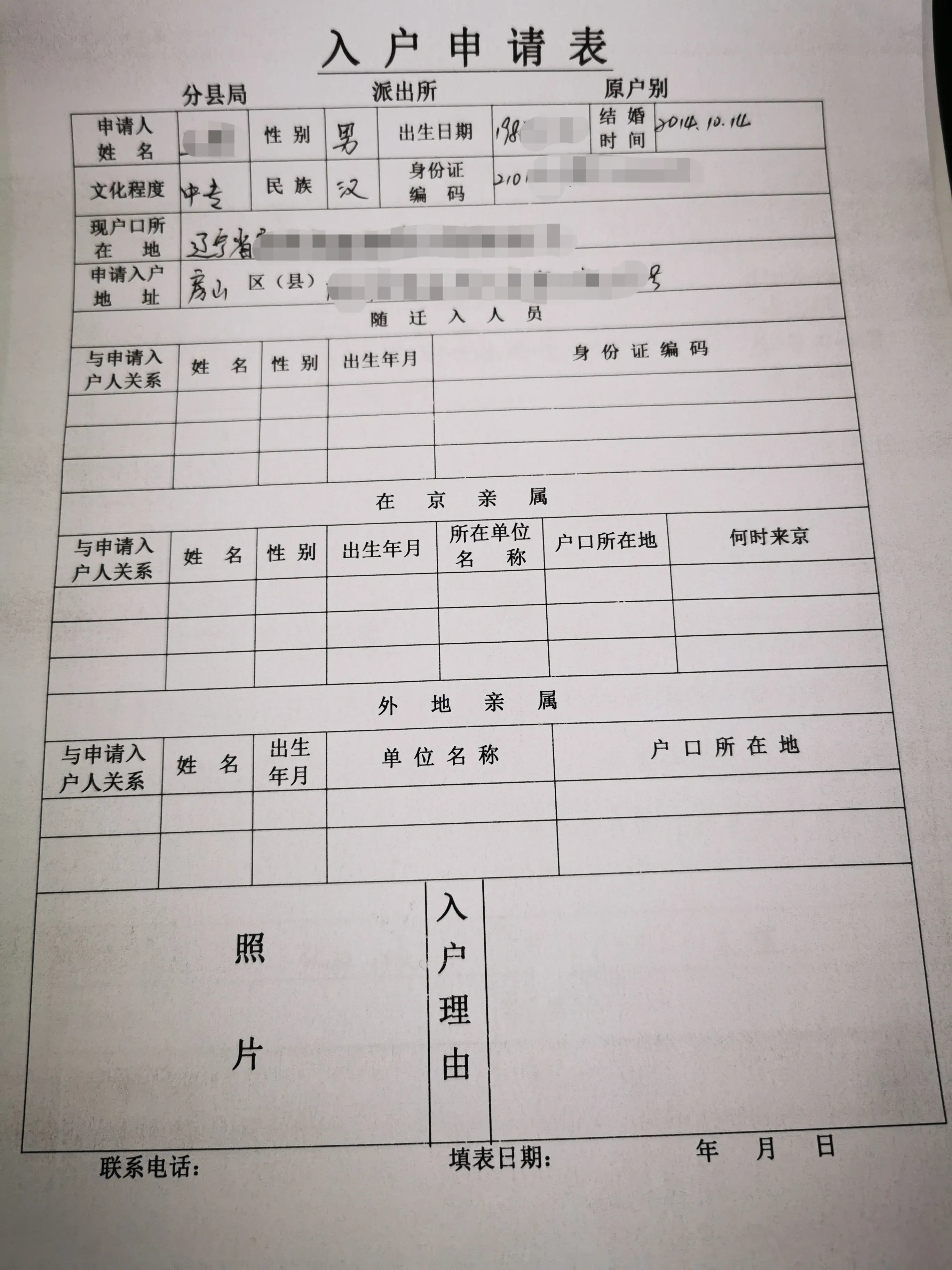 北京落户流程详解--夫妻投靠