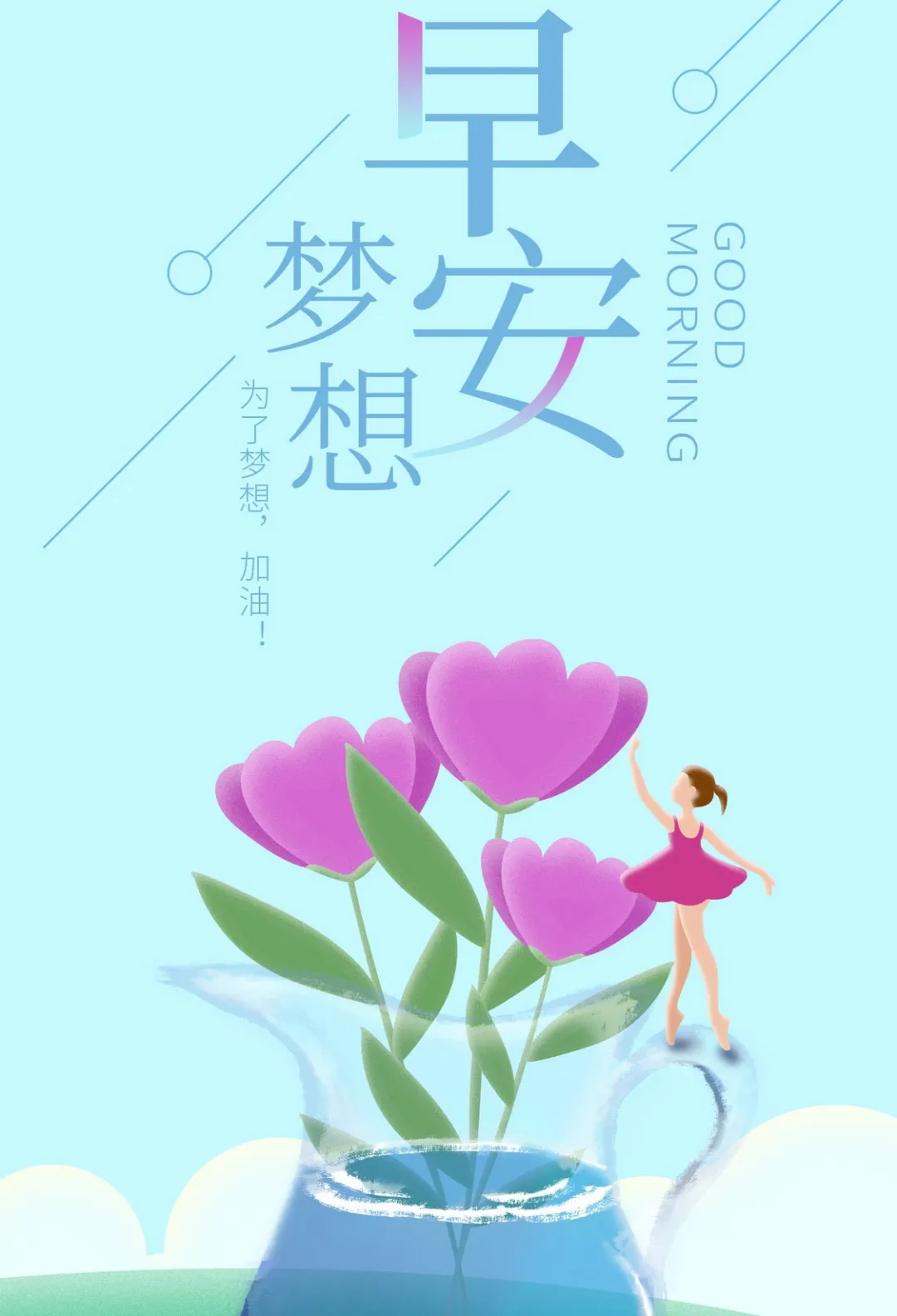 5月14早安日签图片阳光加文字：没有一颗心，会因为追求梦想而受伤