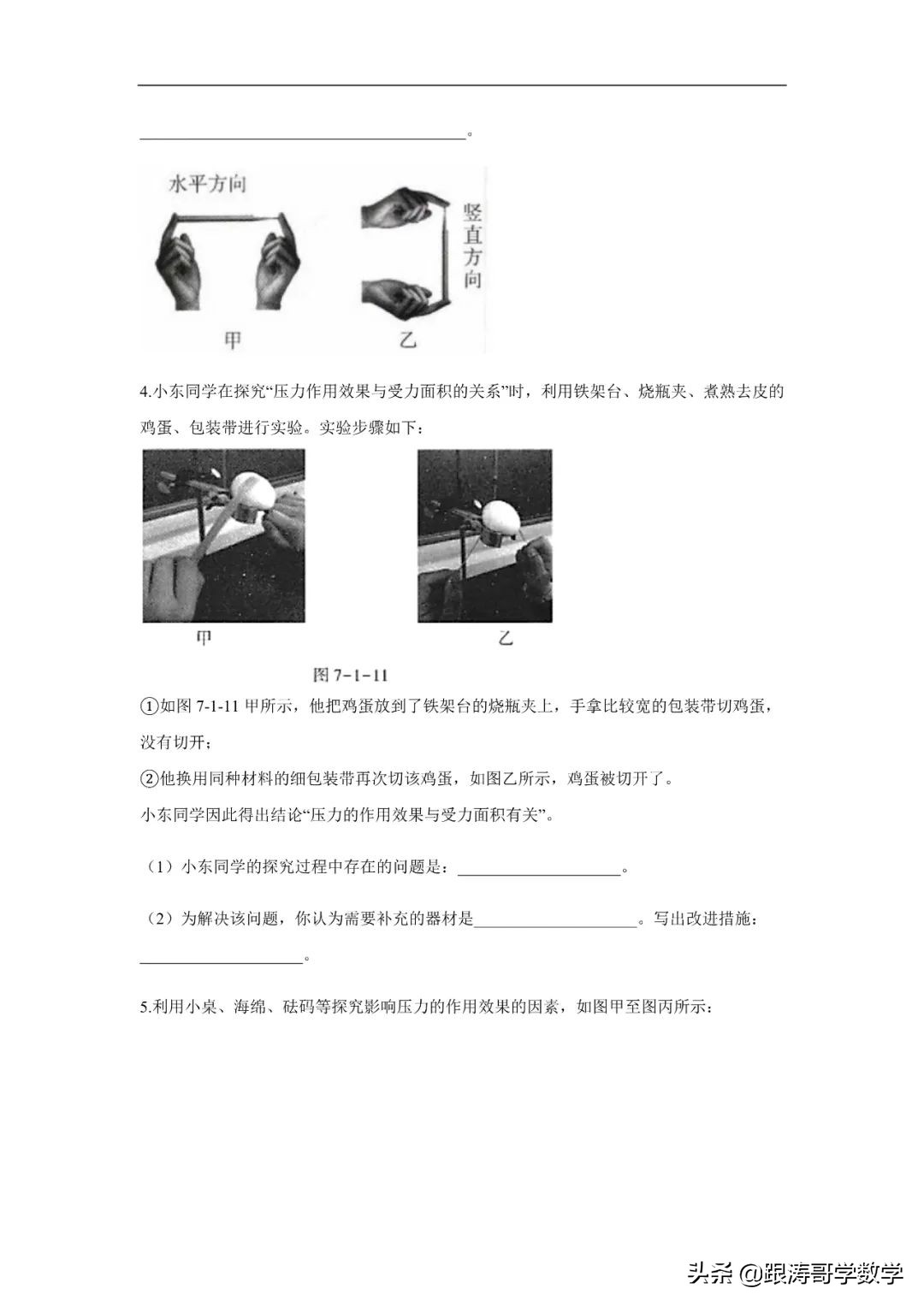 中考物理一轮复习实验大通关（专题训练）