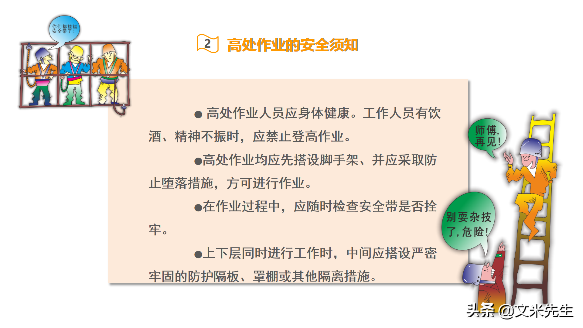 37页完整版，2021年新员工入职培训安全教育课件，拿来直接培训