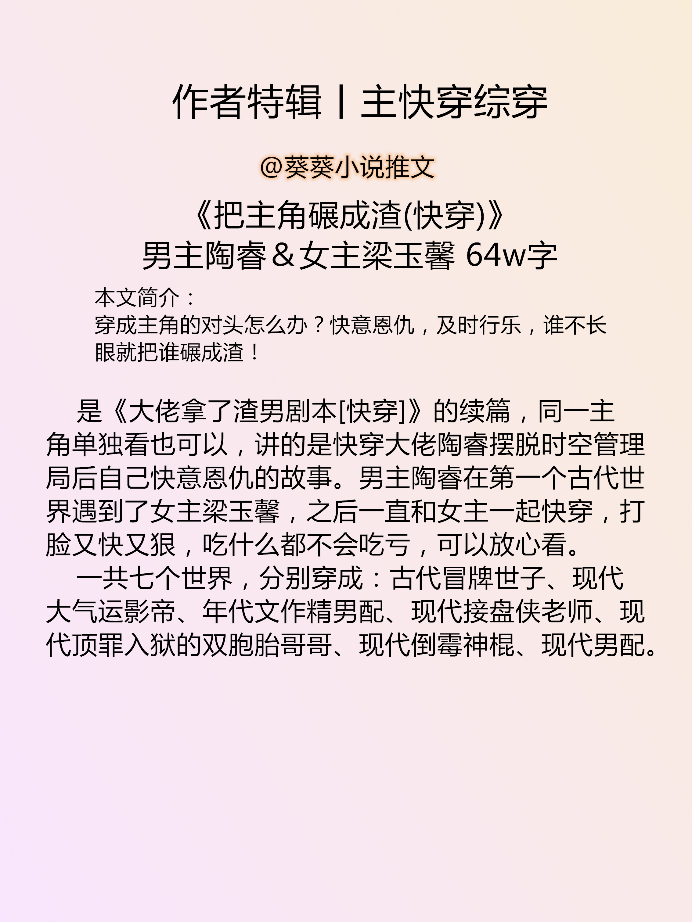 综穿含网球(「葵葵推文」作者特辑（三）丨主快穿综穿)