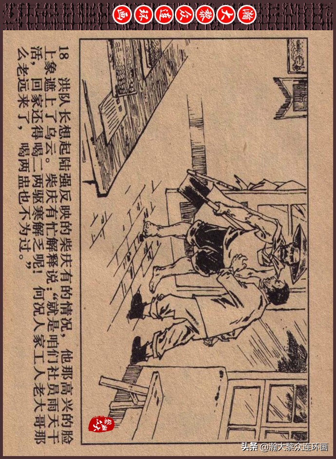 瀚大黎众｜人美版文革生产队阶级斗争连环画《菜园风雨》1976年版