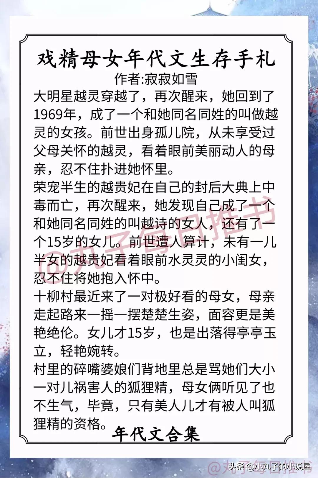 强推！年代爽文系列，《七零嫁人日常》《穿到七零开牧场》超精彩