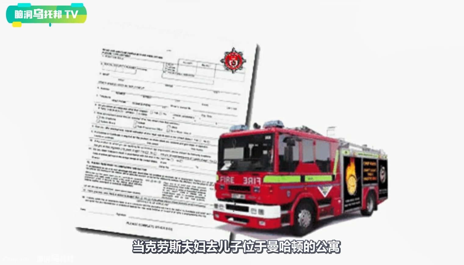 911幸存者中最大的阴谋 骗过无数媒体和政要 她究竟为了什么