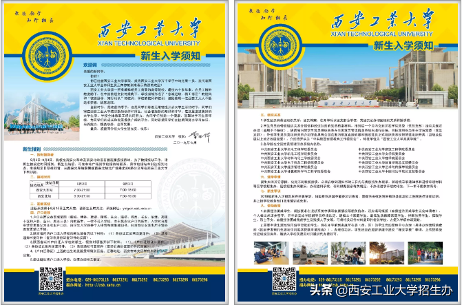 恭喜你，已被西安工业大学录取！2019年第一批录取通知书正式寄出