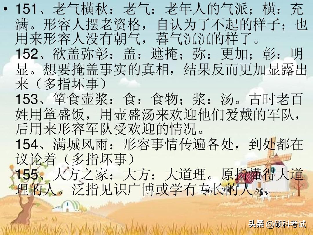 高考语文常见成语300个带解释汇总，冲刺提分，很全面，收藏好