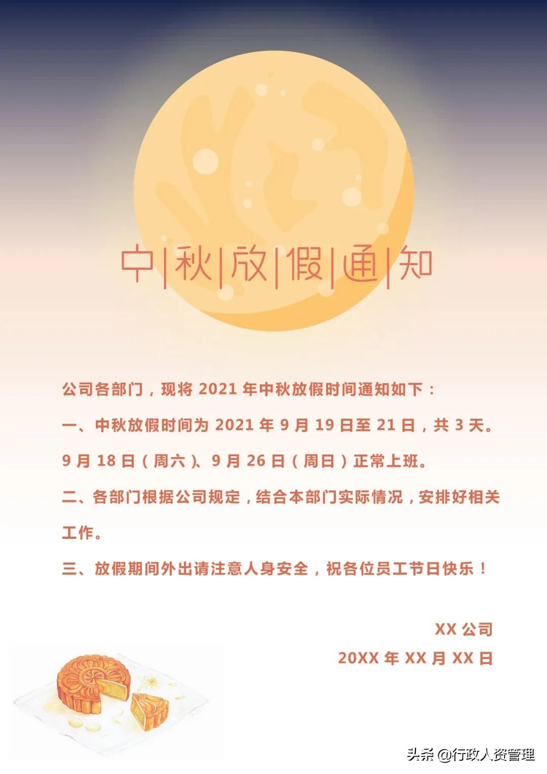 中秋节放假通知模板,中秋节放假通知模板图片