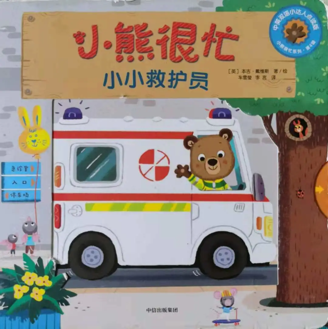 小熊受伤了的故事寓意 _飞翔号