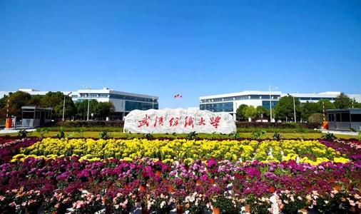 武汉哪些公办高校招生普通全日制专升本呢？