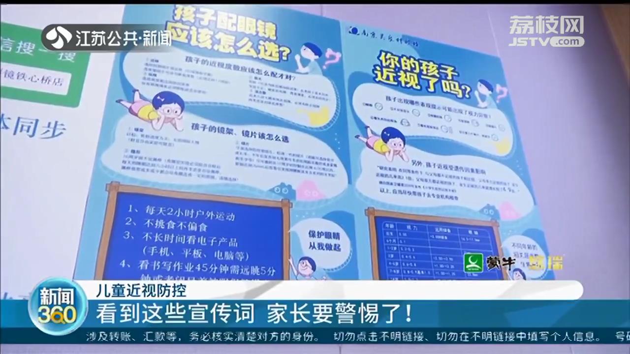 降低度数、近视治愈&hellip;家长要警惕这些儿童近视防控宣传词